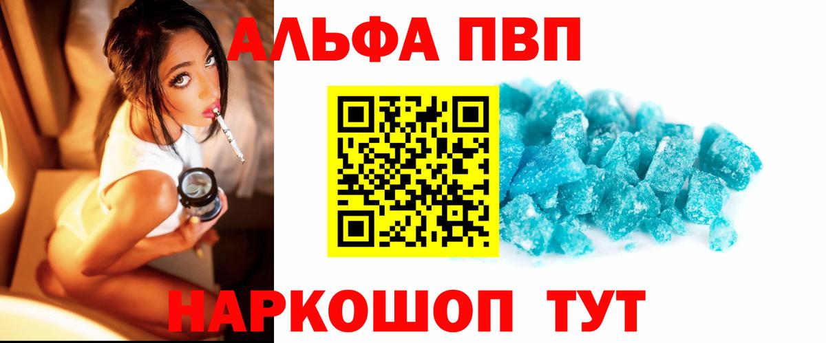 сколько стоит  Alfa_PVP VHQ  Alfa_PVP Crystall  Альфа ПВП кристаллы  Вход с VPN  Партизанск 