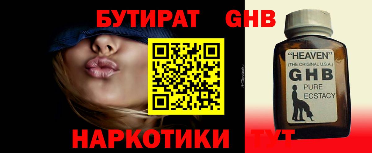 Партизанск  Бутират GHB  БУТИРАТ  Вход с VPN 