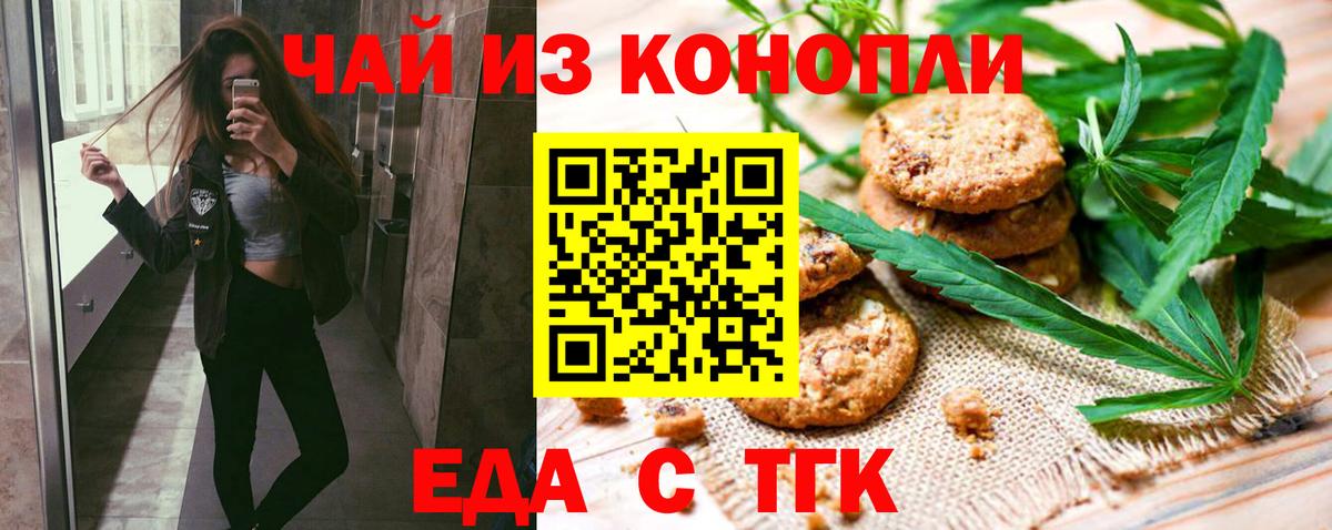 Печенье с ТГК марихуана  Вход с VPN  Партизанск 