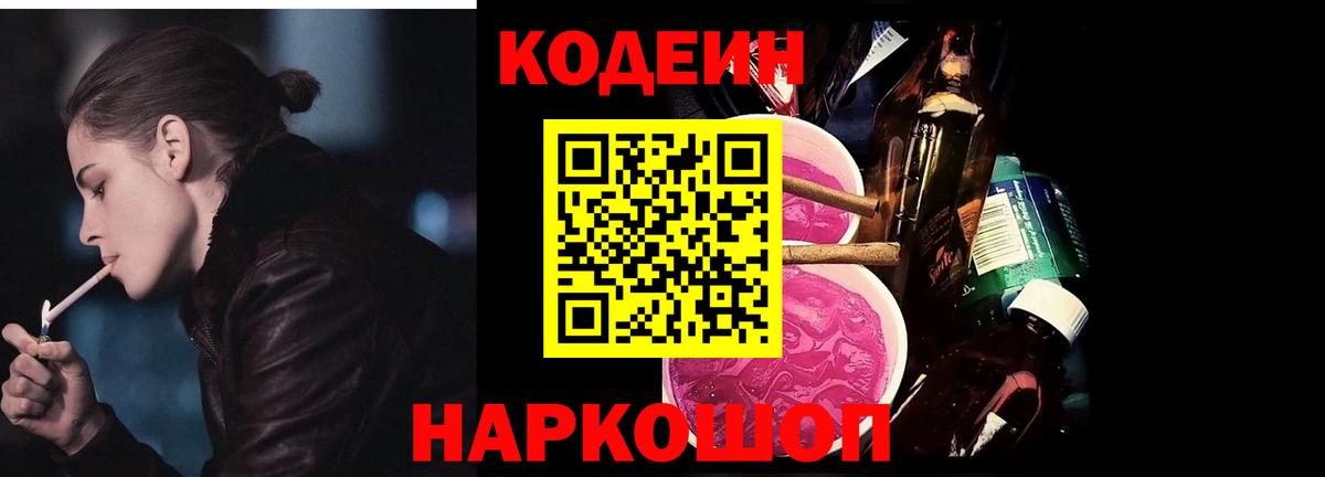 даркнет сайт  Кодеиновый сироп Lean напиток Lean (лин)  Вход с VPN  Партизанск 