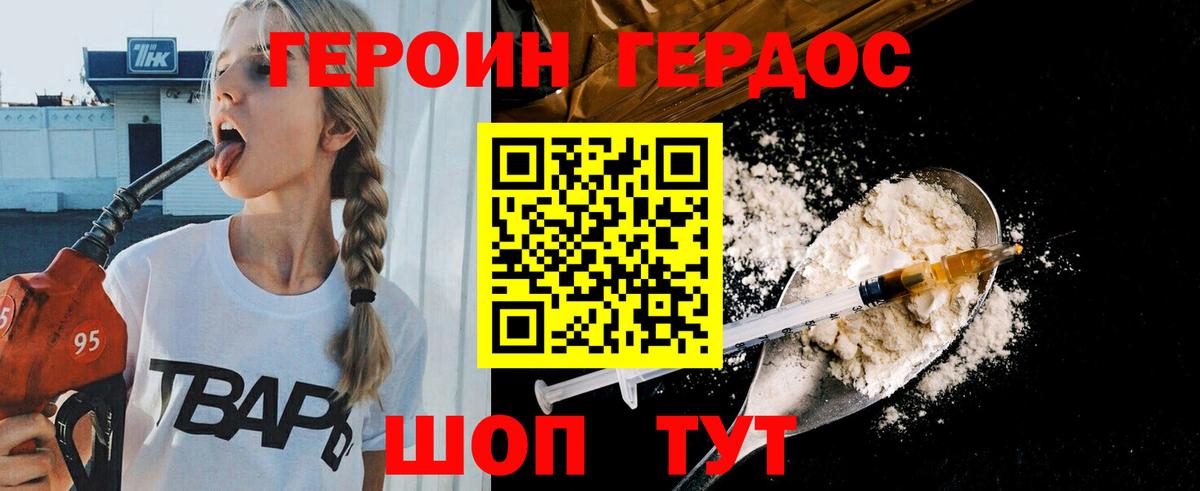 ГЕРОИН герыч Партизанск