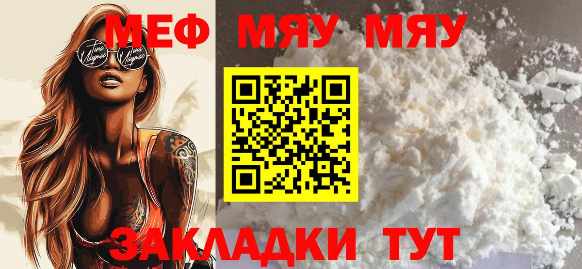 Меф мяу мяу кристаллы Партизанск