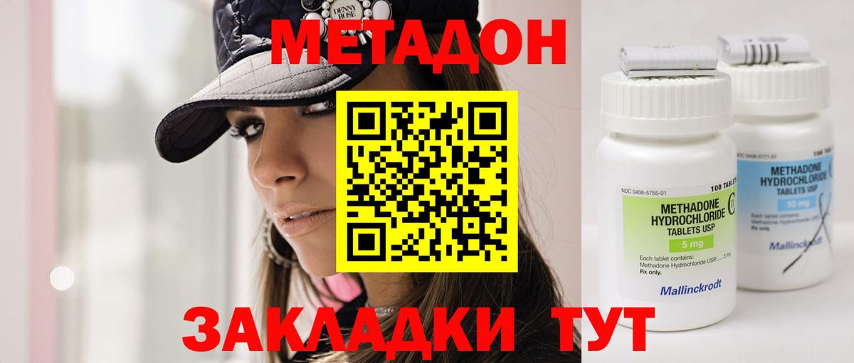Метадон methadone Партизанск